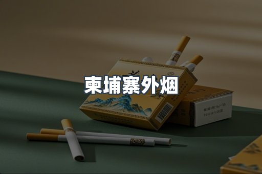 日本香烟系列